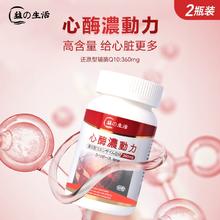 日本进口！益の生活 心酶浓动力 还原性辅酶Q10软胶囊360mg*60粒*2瓶￥79