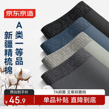 京东京造 7A级抗菌男士内裤男平角裤大码四角短裤衩纯棉 XXL38.9元
