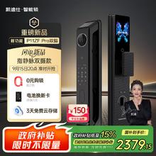 国家补贴、家装季：凯迪仕 kaadas P11ZF Pro 双摄版 智能电子锁 幻影黑券后2379.15元