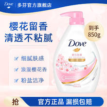 Dove 多芬 沐浴露 樱花甜香850g21.9元（需买2件，需用券）