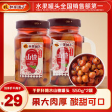林家铺子手把杯水果罐头550g 黄桃山楂什锦罐头趣味造型休闲零食送礼礼品 【新品上市】山楂罐头550g*223.9元 (每满29减7,券后省6)