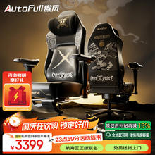 傲风 M6 Pro 2.0 电竞电脑椅 航海王3113.56元