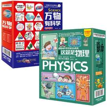 《这就是物理》+《万物有科学》（全24册）