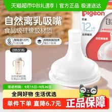 88VIP会员：Pigeon 贝亲 宽口自然离乳系列吸管奶嘴断奶吸嘴12M+十字孔吮吸顺畅