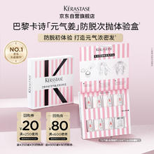 KÉRASTASE 卡诗 元气姜防脱次抛精华生姜头皮精华液止痒控油固发护理69.9元