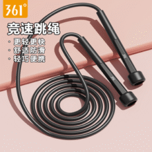 轻盈好跳！！361° 可调节竞速跳绳 多色￥8.31 6.0折