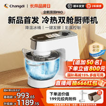 长帝 Changdi CE6001C 和面机 珍珠白券后993.65元