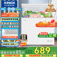 星星 XINGX 200升小型冰柜家用 冷藏冷冻转换冷柜 商用大容量减霜净味 节能顶开冰箱543.2元