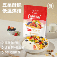 酸奶/坚果/果粒等超多款！欧扎克 酸奶/坚果/果粒谷物麦片100g￥4.97 比上一次爆料降低 ￥1.66
