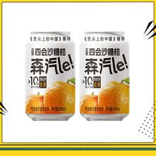 森汽了 沙糖桔NFC果汁气泡饮330ml*2罐券后2.9元
