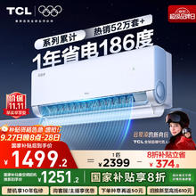 TCL 空调大1匹小蓝翼真省电 空调挂机 超一级能效省电35%冷暖 KFR-26GW/RV2Ea+B1券后1103.36元