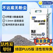 JUST YONG 猫砂 活性炭纯豆腐猫砂6L*1包券后8.9元