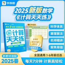 限移动端：《计算天天练》（2025新版）