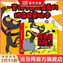 《拼音猫历险记-拼音国奇妙历险故事》（套装全10册）48.49元