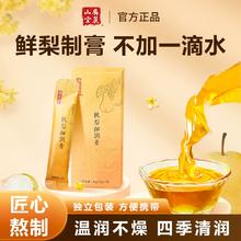 温润不燥！吴麓山堂 秋梨细润膏梨膏 7条*20g/盒￥9.9
