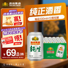 燕京啤酒 纯生啤酒 330ml*24听69元