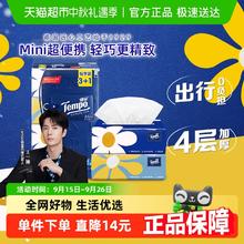 88VIP会员：Tempo 得宝 mini系列 小雏菊抽纸 4层*80抽*18包(195*133mm)