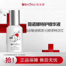 WINONA 薇诺娜 特护精华液30ml 舒缓保湿滋润【效期8个月