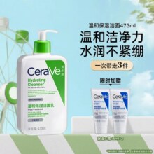 CeraVe适乐肤 【温和保湿洁面HC473ml】氨基酸清洁水润不紧绷洗面奶48元