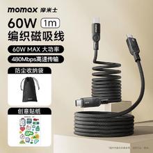 摩米士 60W磁吸编织数据线 1m9.7元