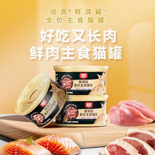 京东PLUS：Wanpy 顽皮 鲜满罐主食猫罐头高蛋白猫湿粮混合口味85g*6罐全价猫湿粮22.06元