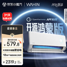 华凌 神机二代Pro系列 KFR-35GW/N8HE1ⅡPro 新一级能效 壁挂式空调 1.5匹 鸿蒙版券后1827.2元