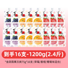 喜之郎 蒟蒻果冻爽 75g*16支券后9.9元