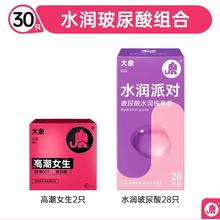 大象 水润玻尿酸安全套组合30只（高潮女生2只+水润玻尿酸28只）券后19.9元