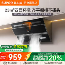 苏泊尔 抽油烟机家用厨房侧吸式小型脱排租房吸油机大吸力759.2元