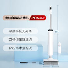 海尔 Haier A3 air 洗地机 吸拖一体 自清洁 躺平 防缠 3贴边券后1000.75元