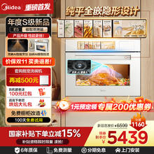 美的 [超级新品]美的灵眸蒸烤箱E5/E7隐藏式把手纯平全嵌智能蒸烤一体券后5339.15元