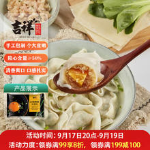 吉祥馄饨 吉祥金沙蛋黄猪肉大馄饨521g（18只 早餐水饺 手工包制 门店同款）