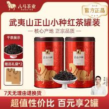 八马 bamatea 八马茶业 一级 正山小种 红茶 250g*2罐97元（多人团）