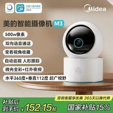 国家补贴：美的 智能摄像机 M3券后143.65元