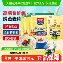 西麦 即食纯燕麦片1000g*3件￥27.62 5.0折 比上一次爆料降低 ￥2.04