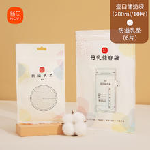 新贝 储奶袋母乳保鲜袋小容量100ml储存母乳专用一次性存奶袋200ML