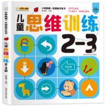 小笨熊 儿童思维训练2-3岁 第一本智能开发书 大脑潜能开发IQEQCQ训练书 逻辑思维训练书 数学思维 脑力训练左右脑开发(中国环境标志产品 绿色印刷)5.1元