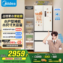 美的 M60系列 MR-418WFPE 法式四开门冰箱 400L 白色券后2786.44元