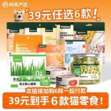 网易严选 猫咪零食合集 任选6件37.2元包邮