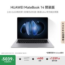 华为 HUAWEI MateBook 14 预装Windows版 20% 2.8K OLED触控屏 酷睿UItra5 32G 1T 深空灰券后5039.2元