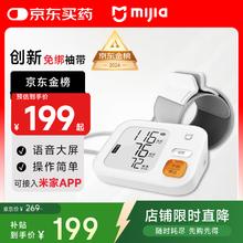 米家 MIJIA 小米智能电子血压计上臂式血压仪老人家用BPX1 免绑夹子袖带196元