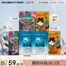 美黎汎 FAN BEAUTY DIARY 海葡萄面膜*2+睡美人面膜*2+龙血面膜*2 补水保湿fanbeauty59.8元