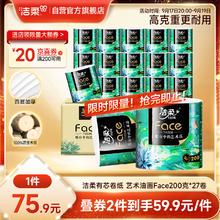 C&S 洁柔 有芯卷纸 艺术油画Face4层200克*27卷 实惠 卫生纸卷筒纸纸巾整箱51.32元（需买2件，需用券）