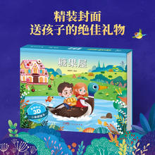 格林童话3D立体书 糖果屋4.93元