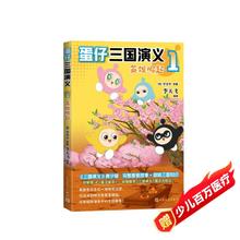 《蛋仔三国演义1 》