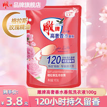 雕牌 高奢香水香氛洗衣液五月玫瑰100g袋装0.81元
