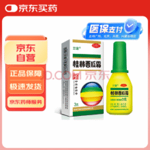 再降价：三金 桂林西瓜霜 3g/盒 咽痛口舌生疮 急慢性咽炎 口腔溃疡 溃疡散5.6元