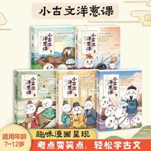 《小古文洋葱课小学生必背古诗词文言文》（任选）