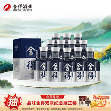舍得 品味舍得米兰时尚艺术版 52度 浓香型白酒 100mL*12瓶449元