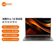 京东PLUS：联想 Lenovo 来酷Pro14 2025 轻薄笔记本电脑 标压锐龙7 H255 32G+1T可扩展 2.8K3167.21元